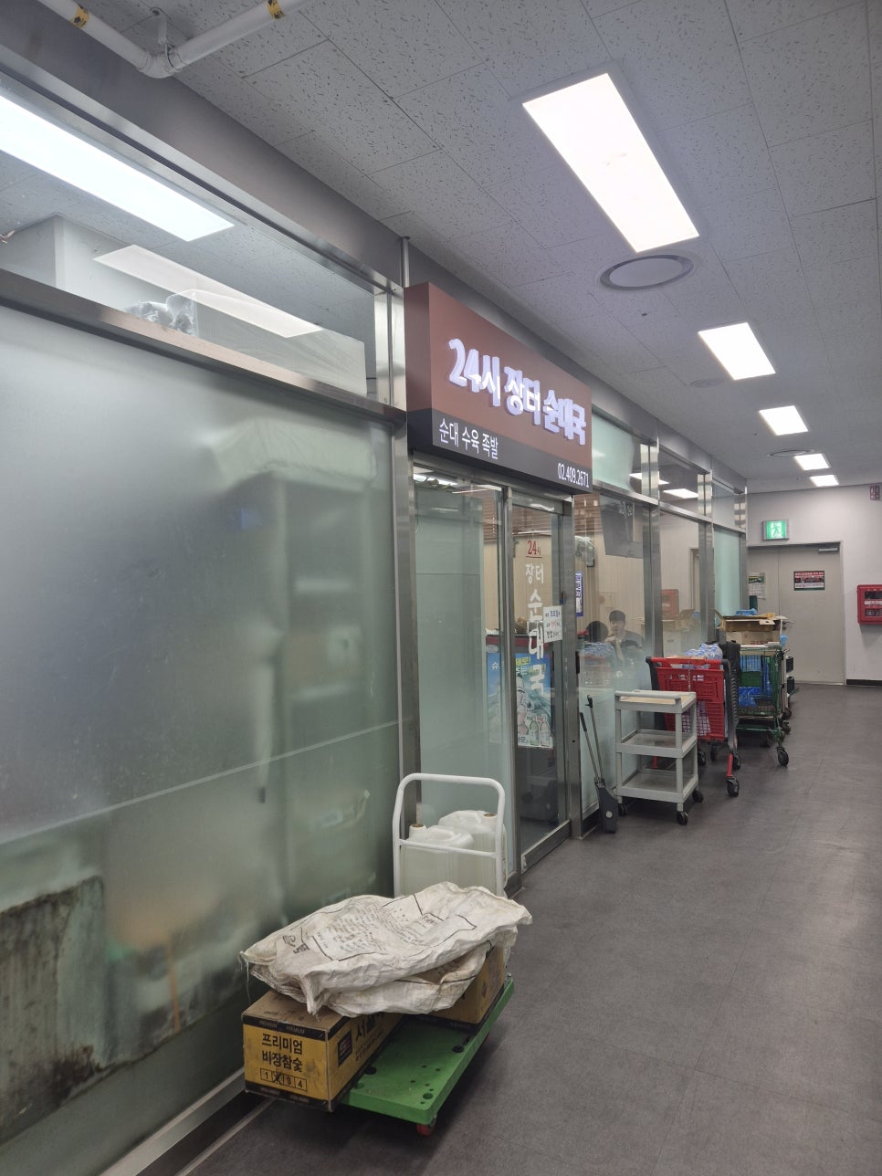 24시장터순대국 사진 2