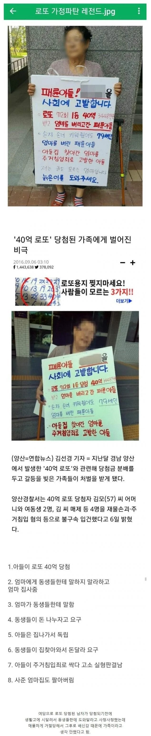  로또 가정파탄 레전드