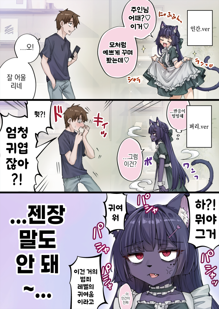 우리집의 얀데레 요괴 고양이 ~ 스트라이크 판정이 이상한 주인님 ~ - [오리지널 만화][웹코믹]