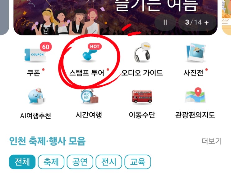 <b>인천전통시장 스탬프투어</b>로 신흥시장 긴담모퉁이길... 