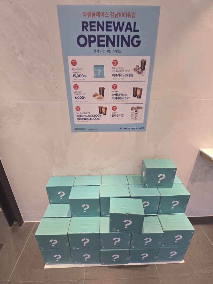  투썸플레이스 강남KI타워점에서 미스터리 박스 구매