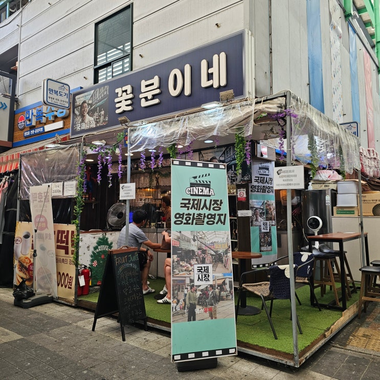  지금은 카페가 된 국제시장 꽃분이네 부산여행