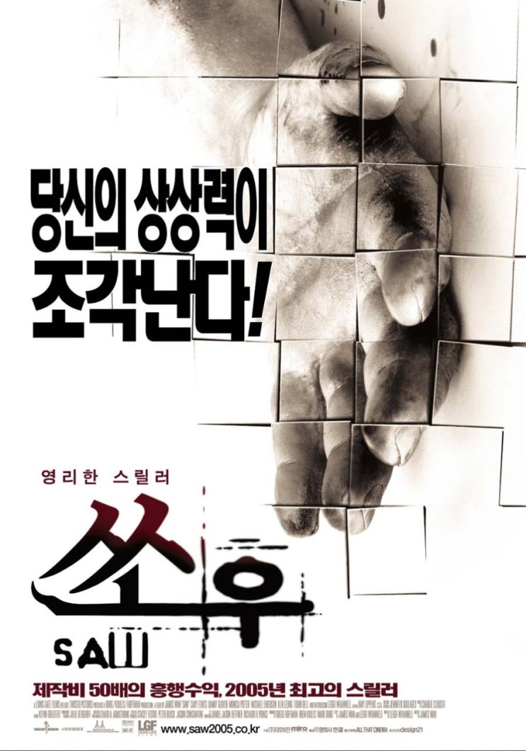  영화 쏘우 (Saw 2004)