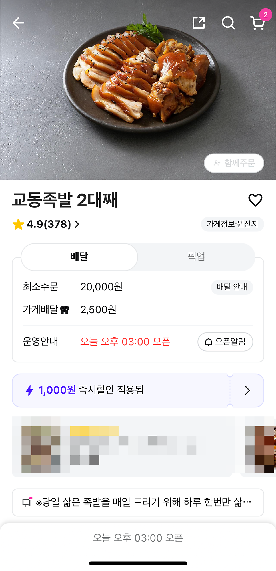 교동족발2대째 사진 2