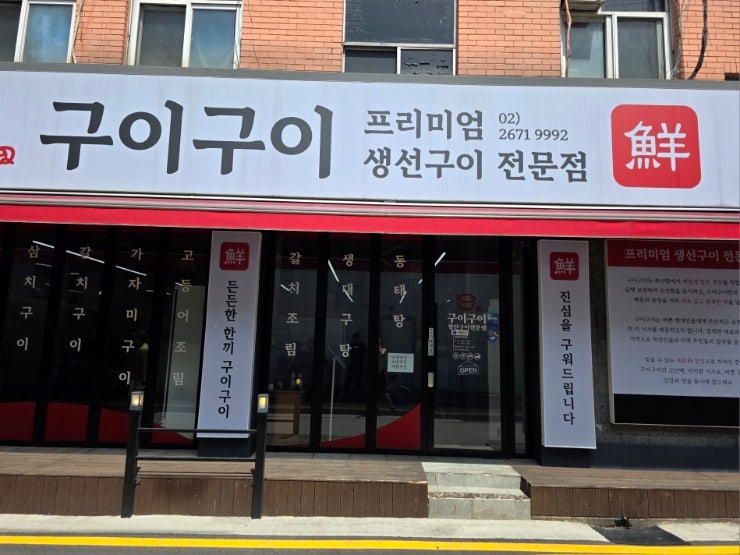  당산동 식당들 체인점 위주(구이구이,바르다김선생,봄설)