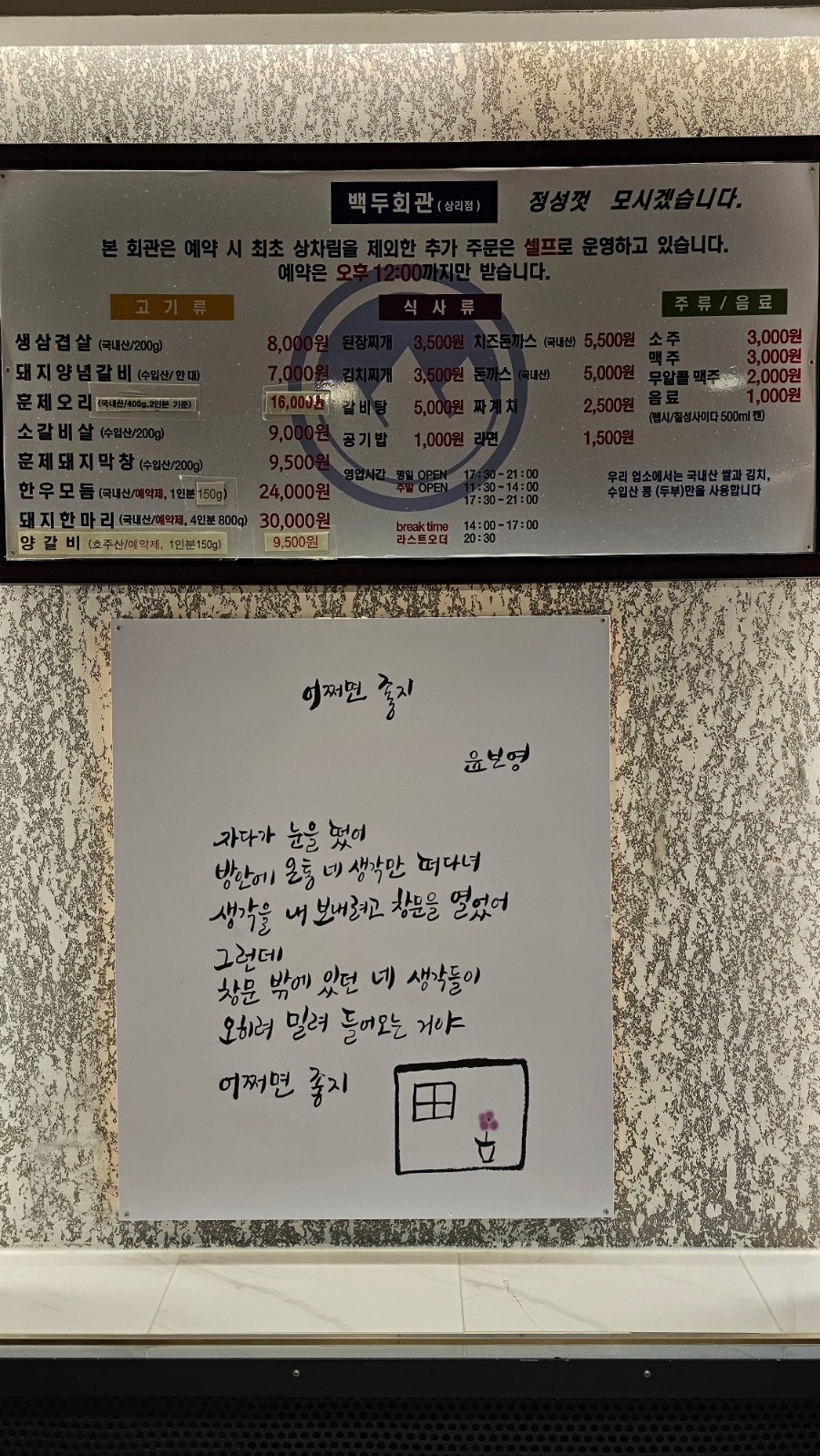 백두회관 상리점 사진 2