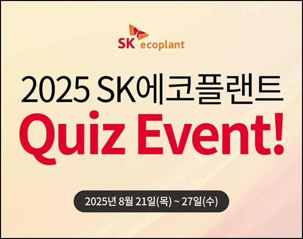 SK에코플랜트 퀴즈이벤트(스벅 300명)추첨~08.27