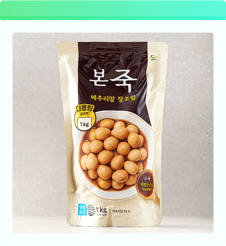  본죽 메추리알 장조림 1kg 솔직후기 밥도둑 잡았다! 냉장고 필수템 등극