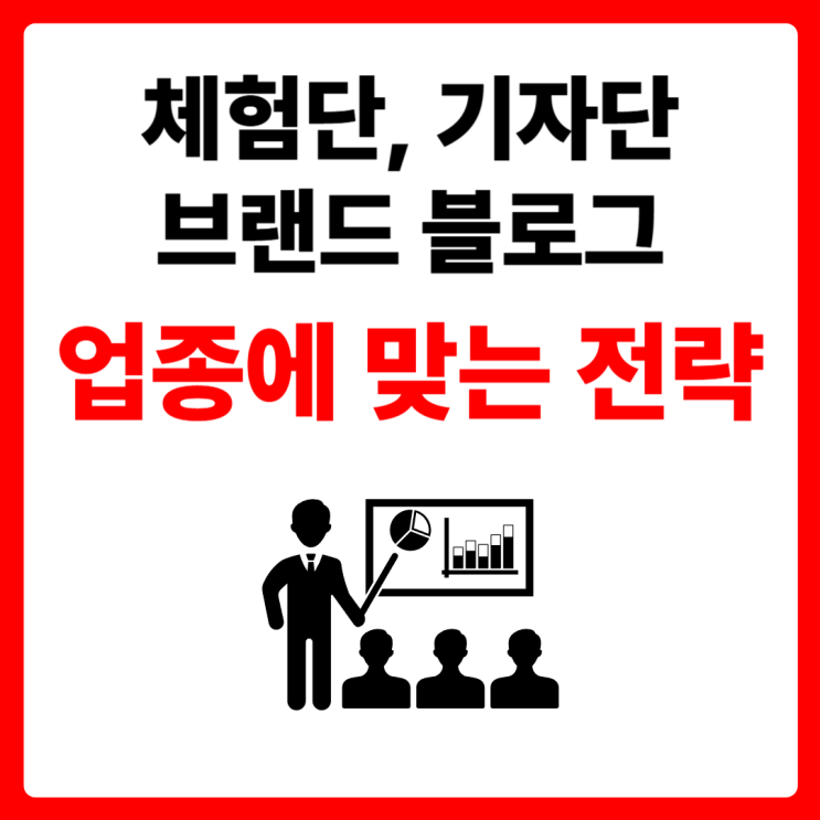  체험단, 기자단, 브랜드 블로그 어떤 걸 해야 할지 막막할 때, 부산 광고 대행사 와니드가 알려드립니다.