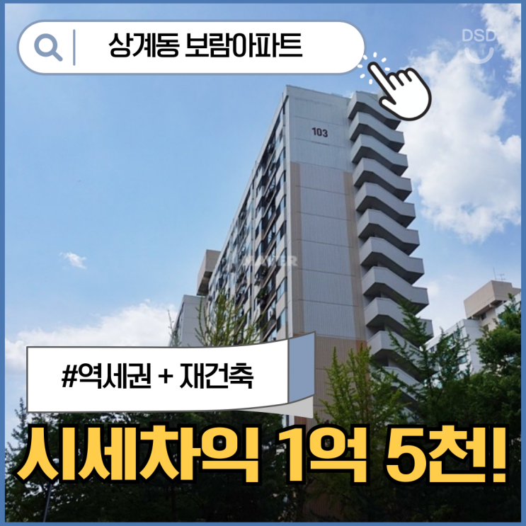  노원구아파트경매 상계 보람아파트 입찰 정보