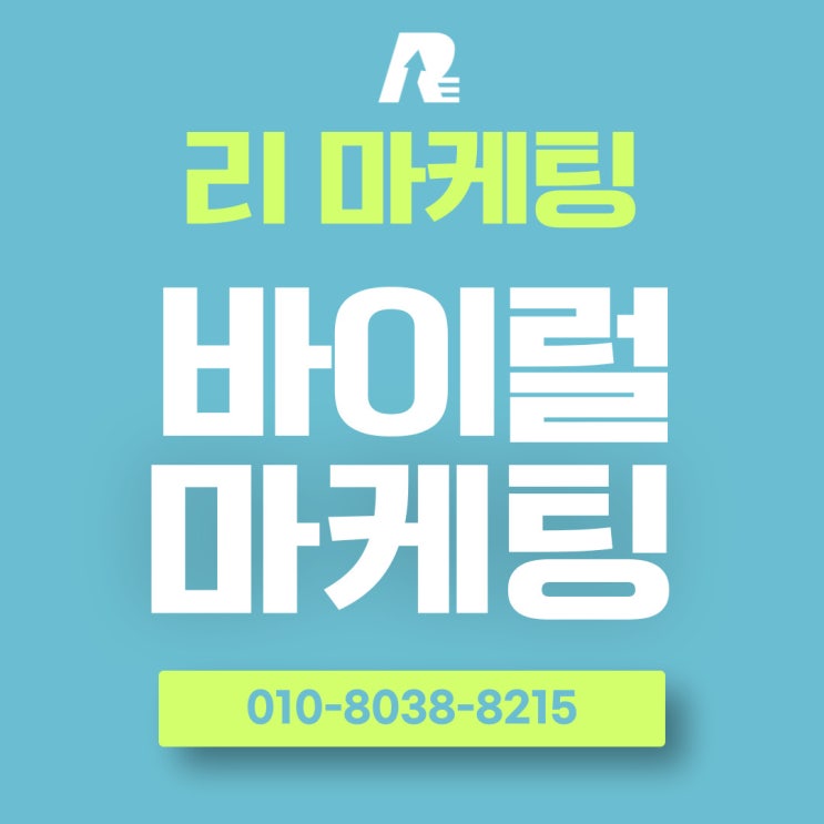  바이럴마케팅 사례로 보는 브랜드 성장
