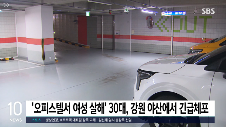 새벽의 비극! 용인 여성 살해범, 홍천 야산에서 끝내 붙잡혔다