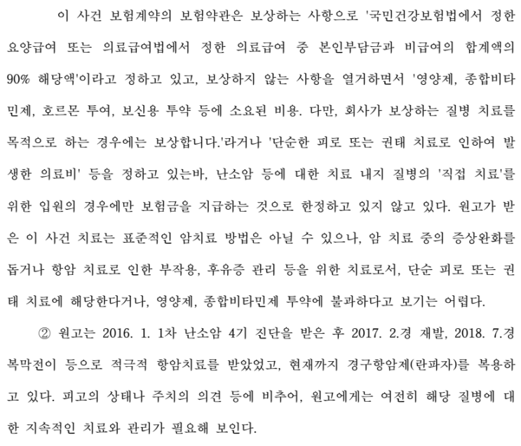  경구항암제 복용 중 암요양병원 치료, '입원'보다 '통원'이 유리한 이유: 최신 판례 분석