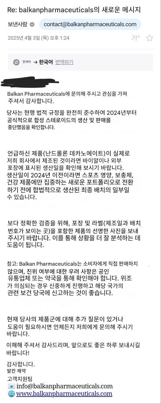 그 유명한 발칸제약 스테로이드 정품확인필수