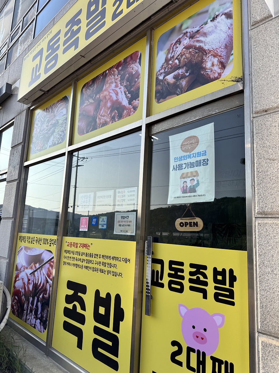 교동족발2대째 사진 1