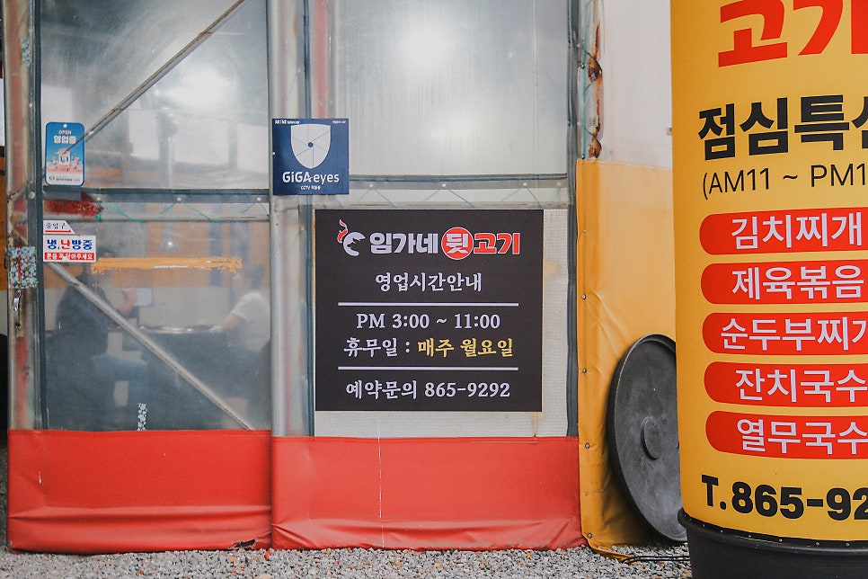 임가네뒷고기 사진 4