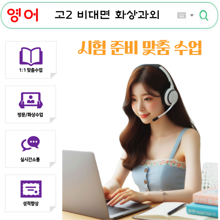  고2 화상과외 수업으로 20점 이상 오른 영어 성적 향상