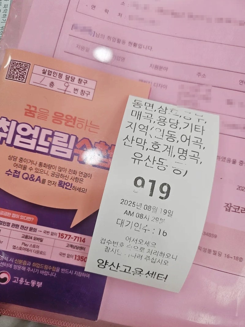 4차 실업인정일 직접 센터방문 후 실업인정 완료! (양산고용센터)