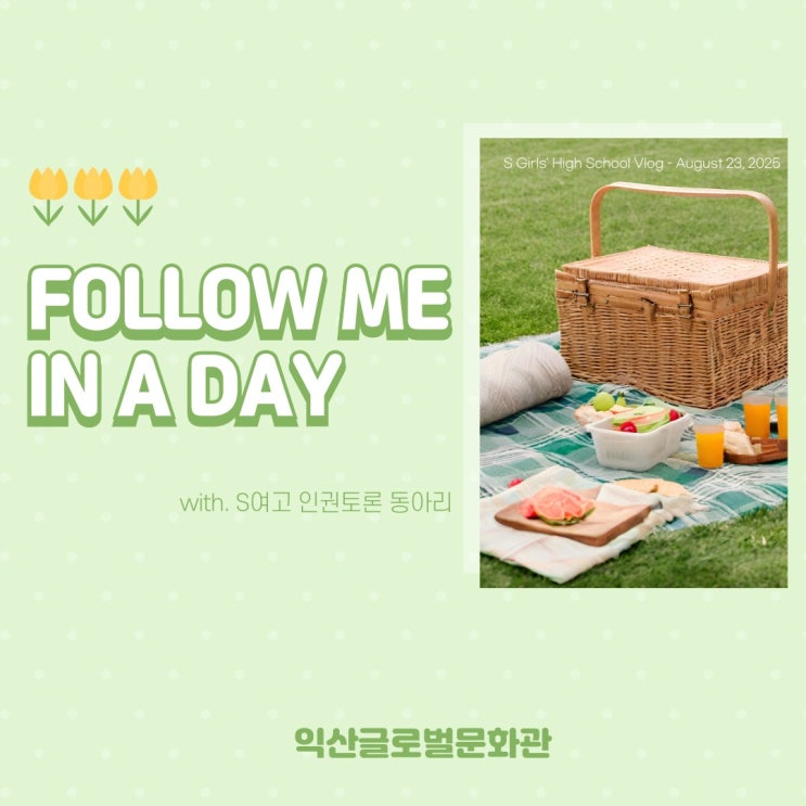  뜨거운 여름 시원한 문화관에서 지구촌 투어 완료!!(글로벌창조아카데미-베이킹 수업 미니파운드 만들기)