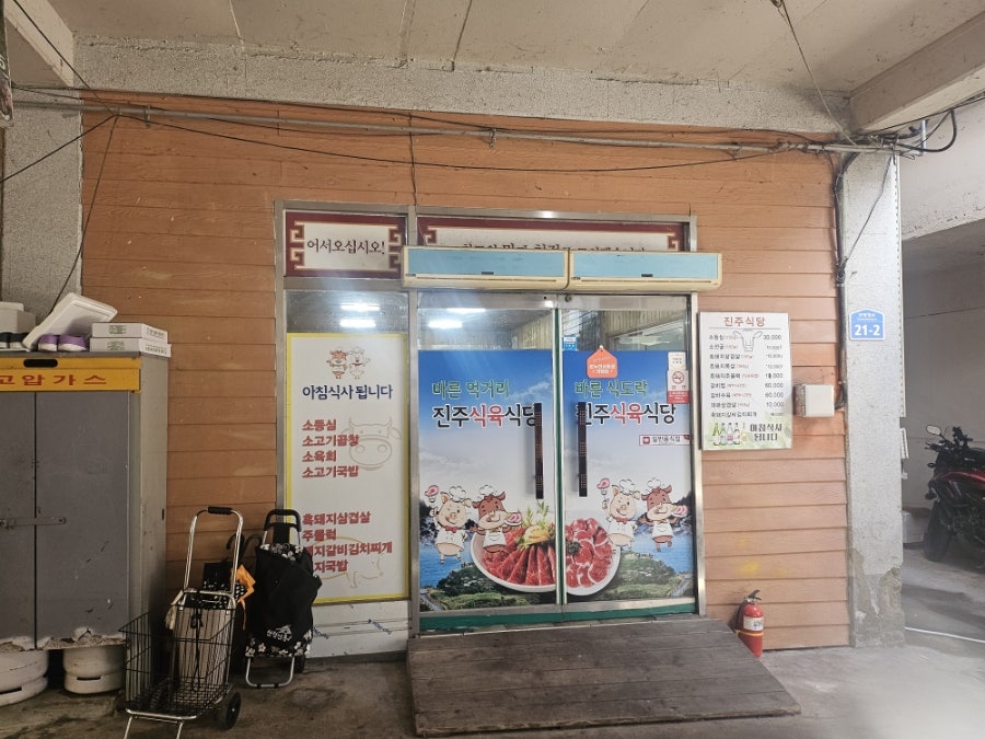 진주식당 사진 4