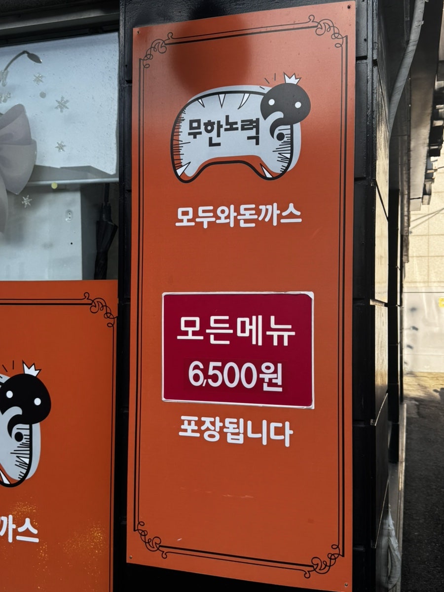 모두와돈까스 사진 3