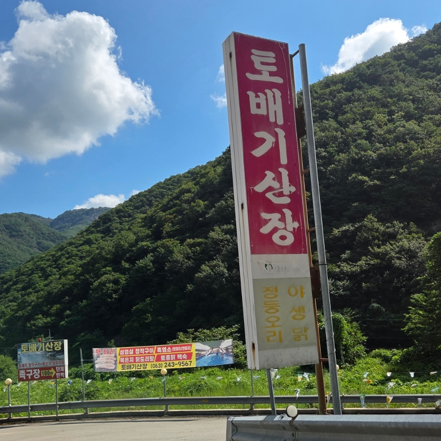 Tobaegisanjang photo 1