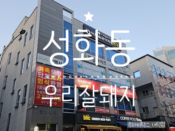  성화동맛집 우리잘돼지 아이 놀이방까지 갖춰 있어 좋아요
