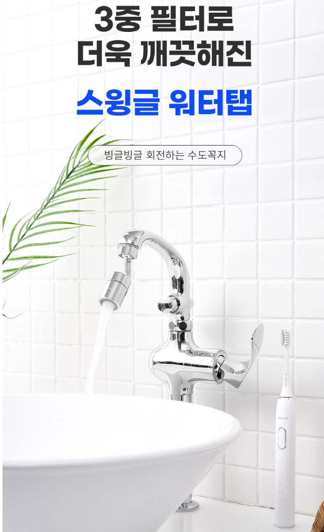  육아템 고민 끝! 회전형 아기 비데 수전으로 위생과 편리함까지