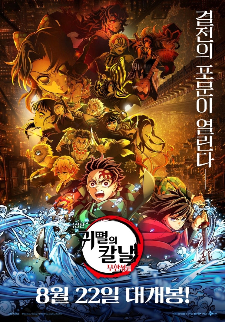  귀멸의칼날 쿠키 귀칼 무한성편 메가박스 CGV 롯데시네마 굿즈 특전 후기 결말 리뷰 평점 관람평 줄거리 극장판 ott 넷플릭스 정보 총정리