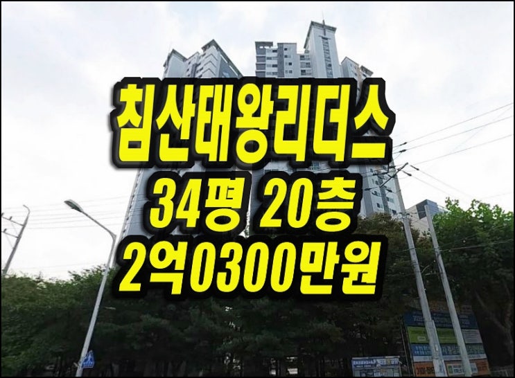  대구북구아파트 경매 침산태왕리더스 34평형