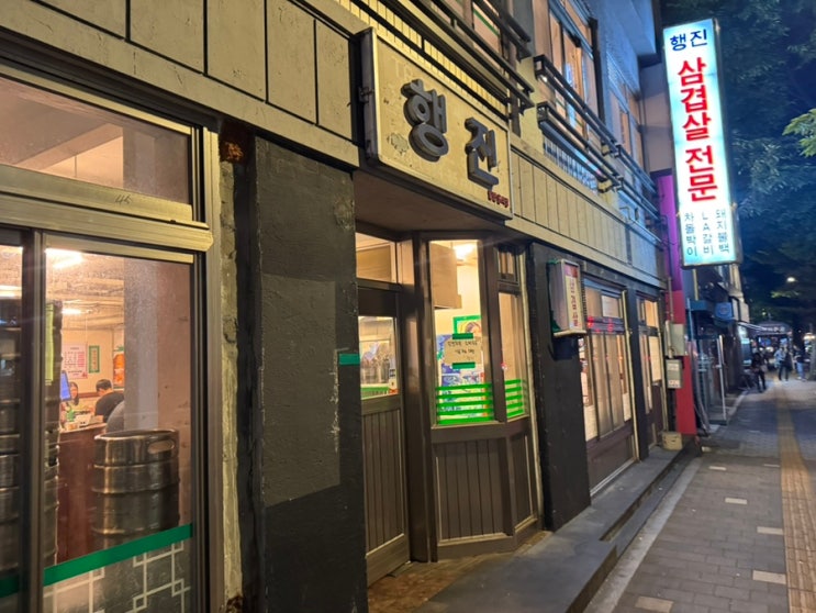  합정 고기집 ‘행진’ 냉삼 추천(수요미식회)