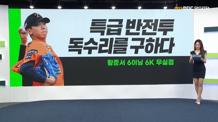 6연패의 한화이글스를 구한 황준서의 눈부신 호투! 프로야구 순위