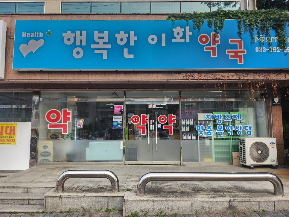 이화약국 사진 2