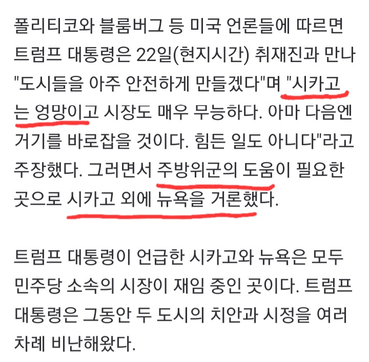 <b>트럼프</b>, LA. 워싱턴DC에 이어 <b>시카고</b>에  <b>주방위군</b> 투입 검토..... 