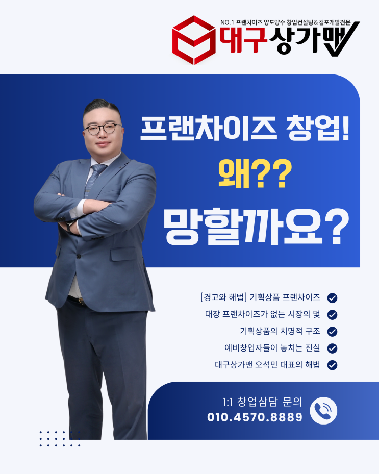  대구창업, 초보창업자들을 위한 조언! 알고나면 안떨어먹을낍니다. "국밥, 막창, 술집, 고깃집 프랜차이즈, 왜 성공사례보다 망한사례가 독보적으로 많을까?