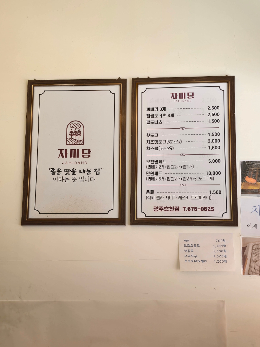 자미당 효천점 사진 5