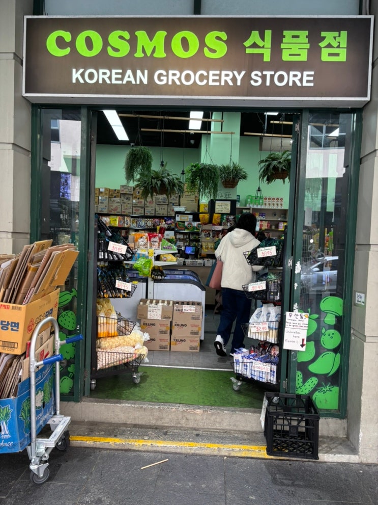  시드니 시내 한인마트, 코스모스 식품점 최저가 마카다미아