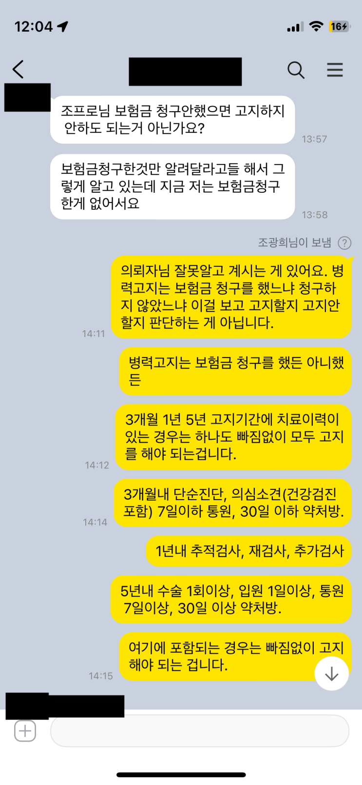  보험금 청구 안한 병력은 고지하지 않아도 된다?