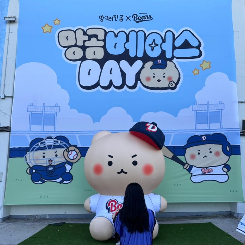 [잠실] 두산베어스 망곰베어스데이 잠실야구장 직관 후기