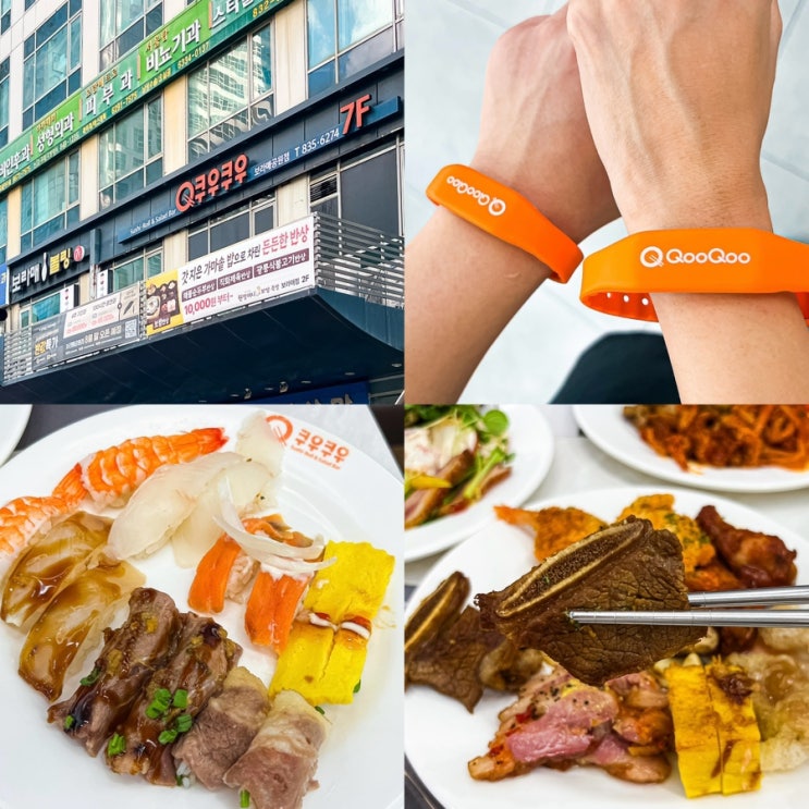  보라매공원 초밥 맛집 가성비 뷔페 쿠우쿠우 골드 보라매공원점