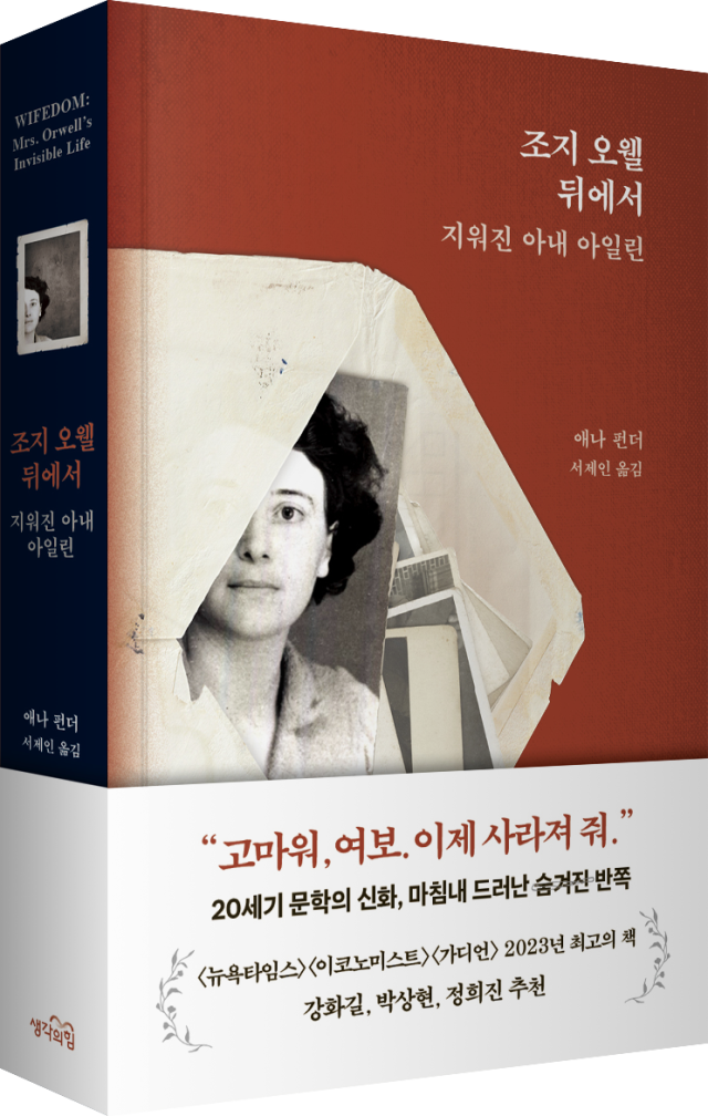  [공유] 난봉꾼이자 강간범이었던 베스트셀러 작가 조지 오웰[프레시안 books]
