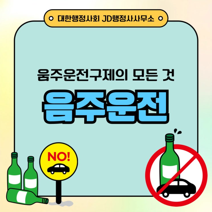  대전행정사의 음주운전구제 반성문 작성법 예산 금산 청양 보령 서산 당진 부여 홍성 논산 계룡 아산 천안