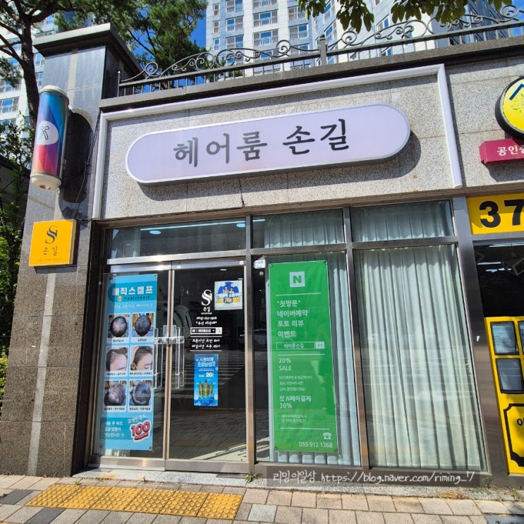  양산 모발관리 모발클리닉 헤어룸손길