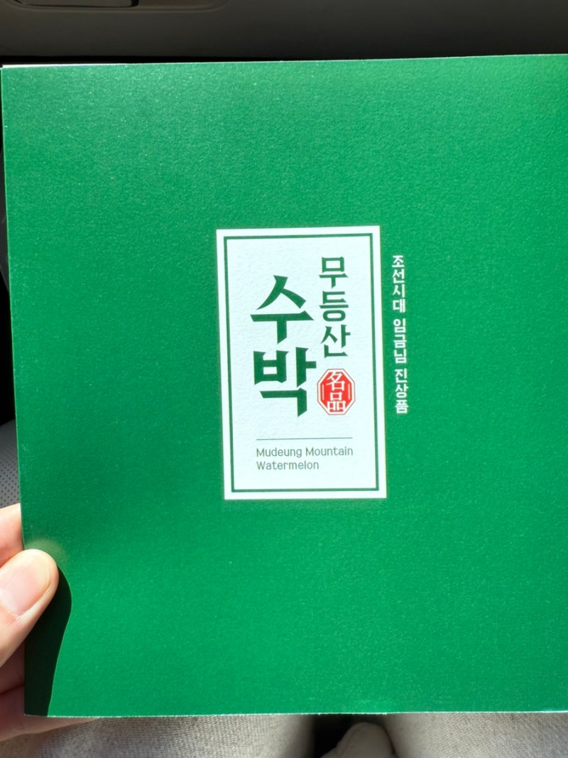 광주 명물!!! 무등산 수박!!!!