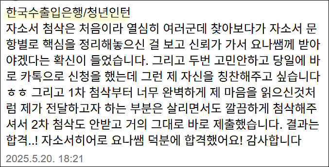  한국수출입은행 전문직행원 채용, 자기소개서 쓰는법, 자소서 작성법