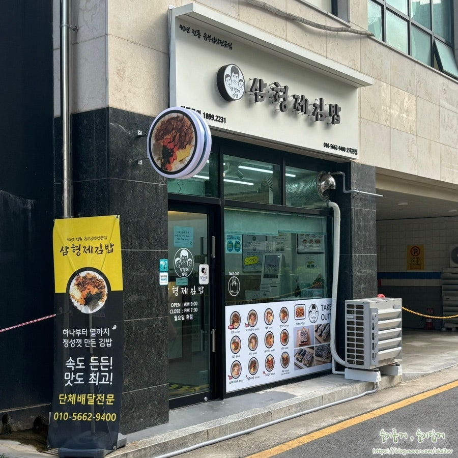 삼형제김밥 오목천점 사진 5