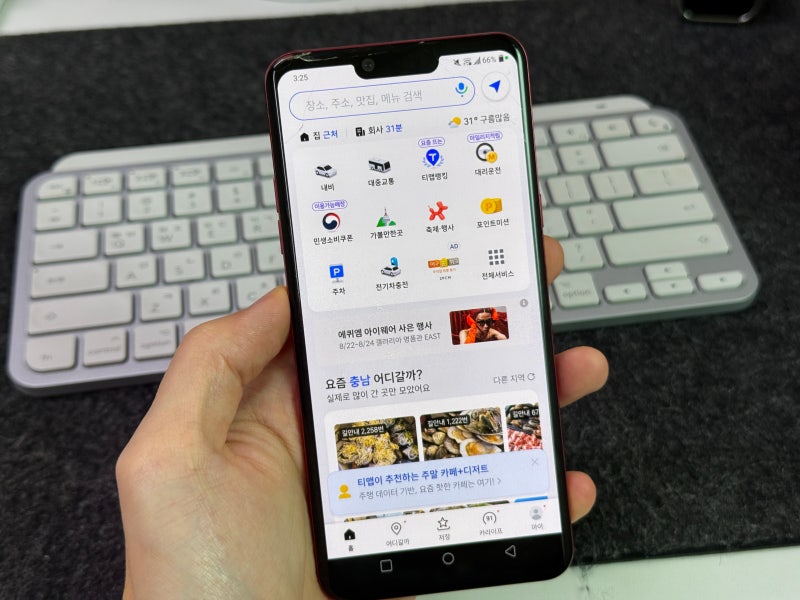 T맵 운전 점수 확인하는 방법, 티맵 점수 올리기
