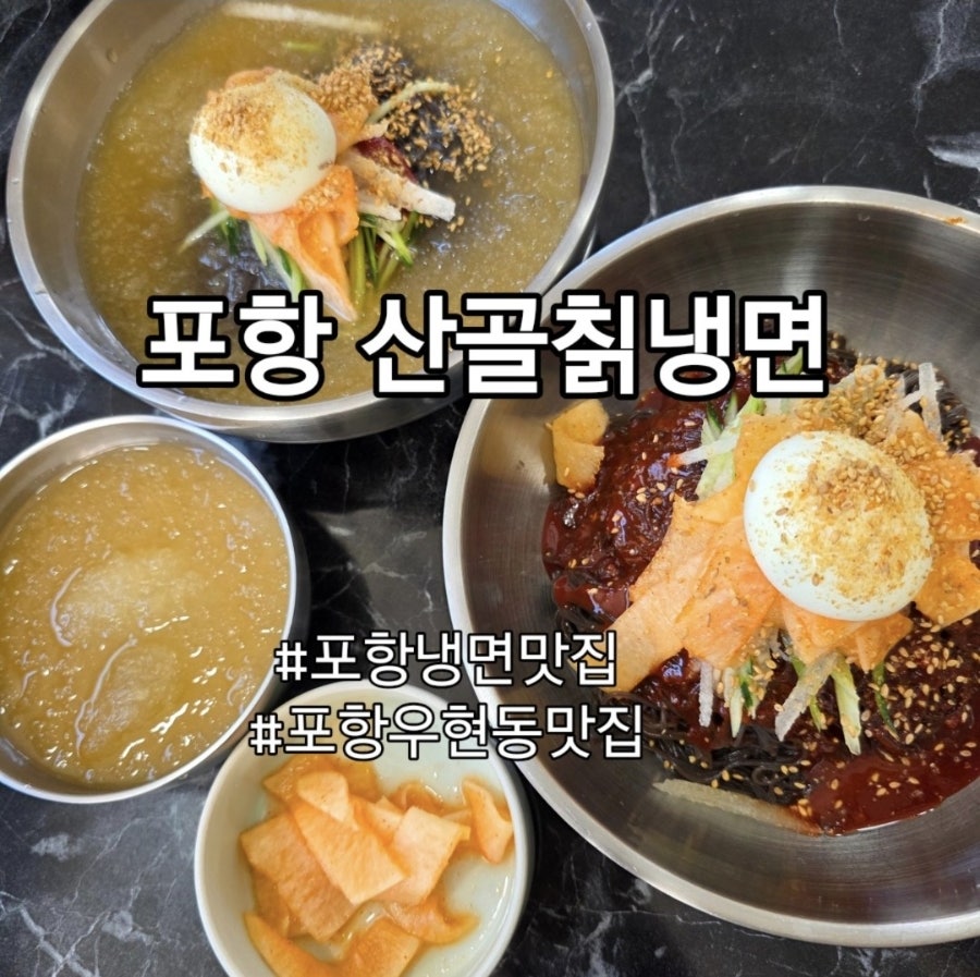 산골칡냉면 사진 1