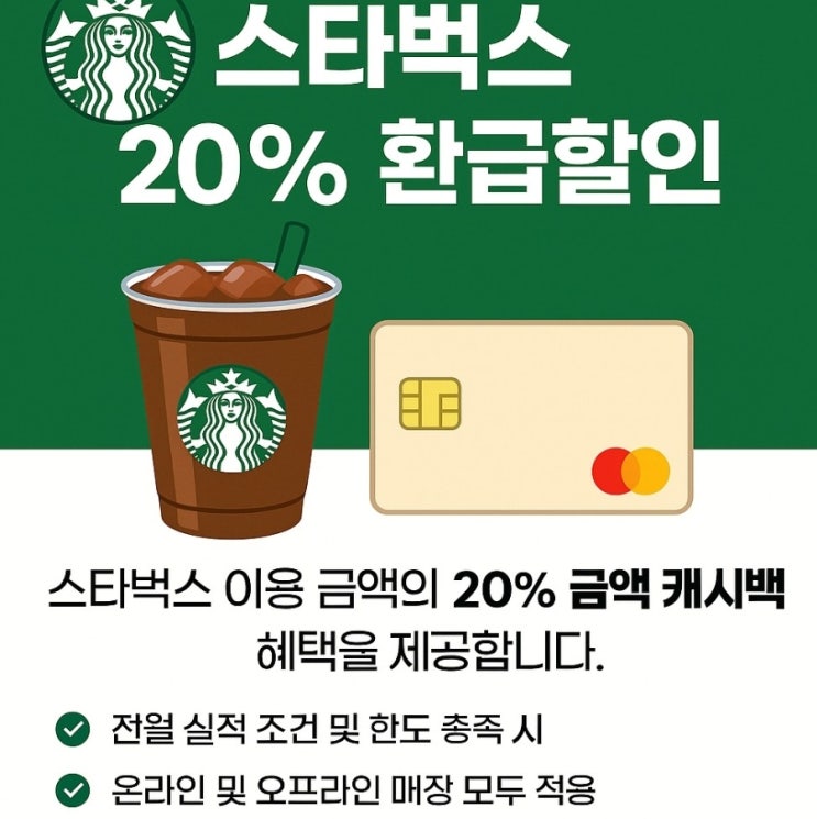  KB국민 노리 체크카드 스타벅스 20% 할인 혜택, 직장인 커피값 절약 비법