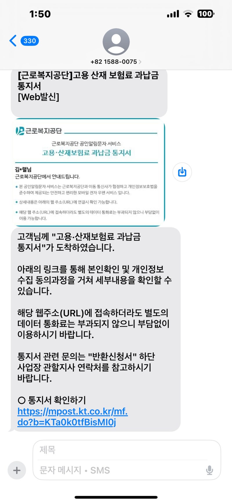 고용보험·산재보험 과납금 통지서반환신청서 작성하는 법